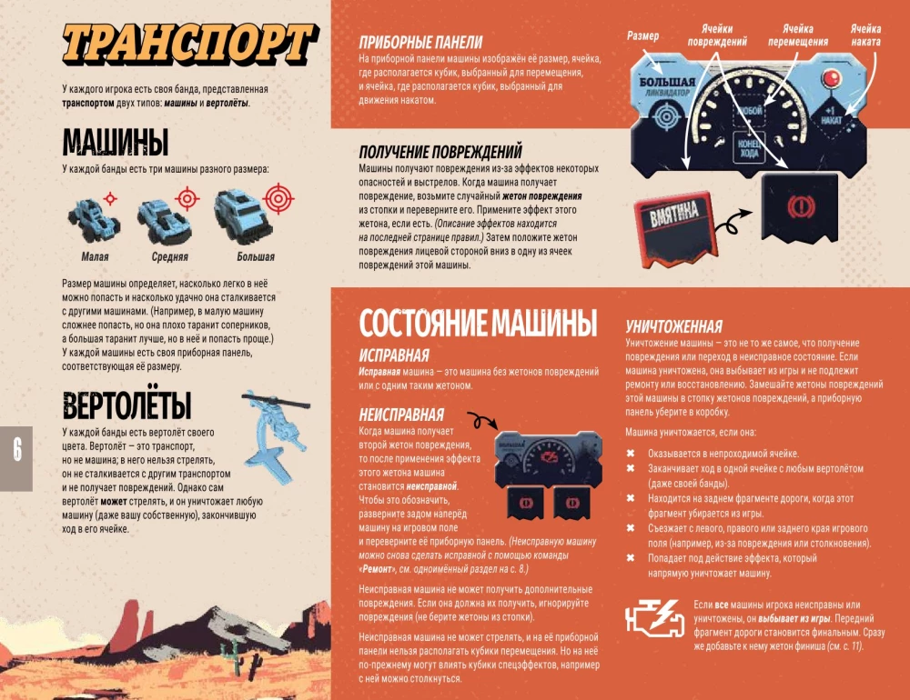 Настольная игра - Дорога Ярости. Вендетта